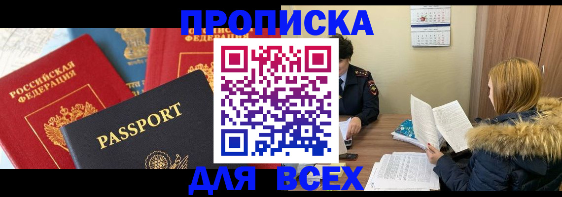 прописка ребенка в Жирновске