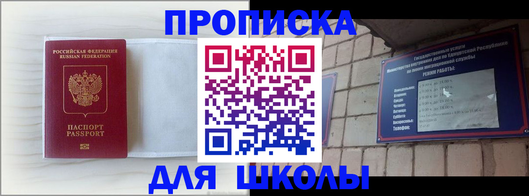 временная регистрация для школы в Жирновске